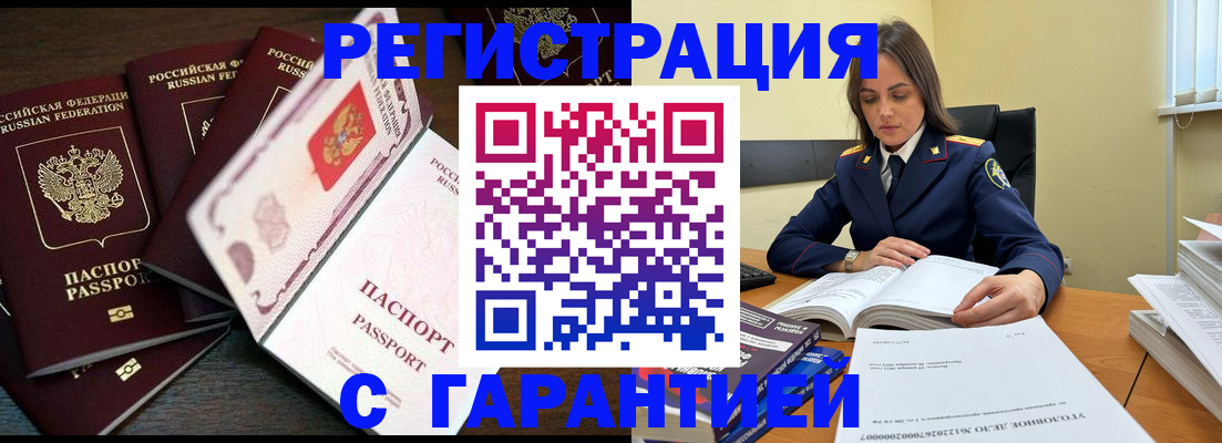 временная регистрация для всех в Щёкино
